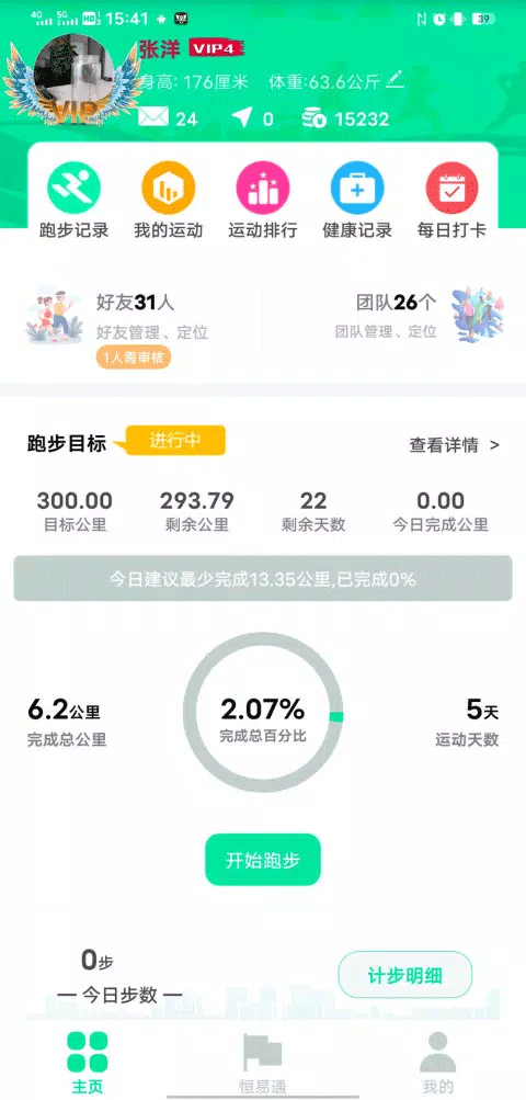 位动酷跑 2026最新版手机软件app截图