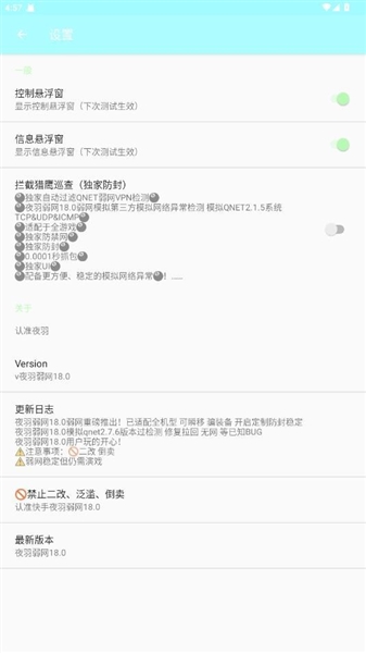 夜羽弱网手机软件app截图