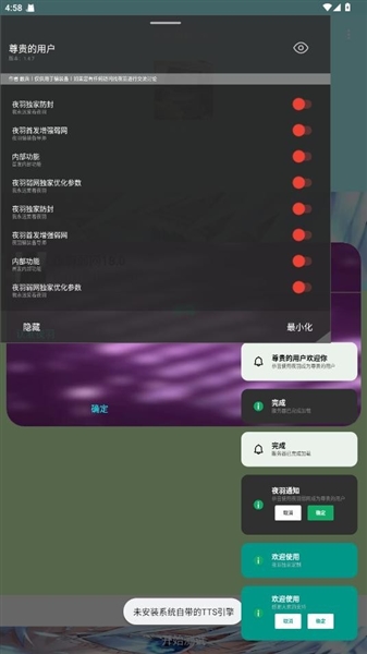 夜羽弱网手机软件app截图