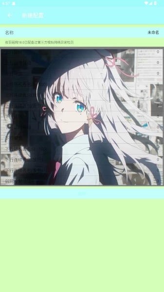 夜羽弱网 14.0手机软件app截图