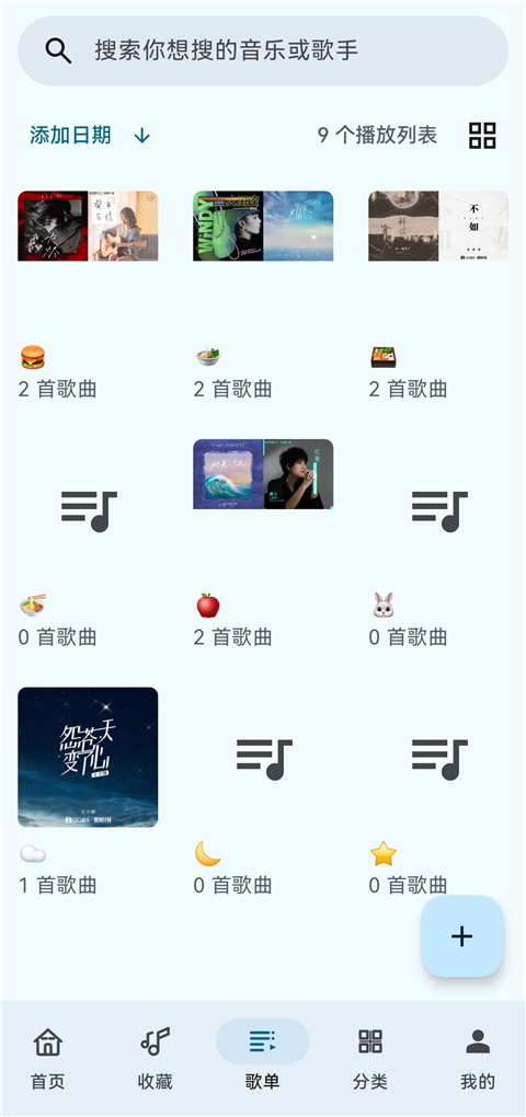 听海音乐 车机版手机软件app截图