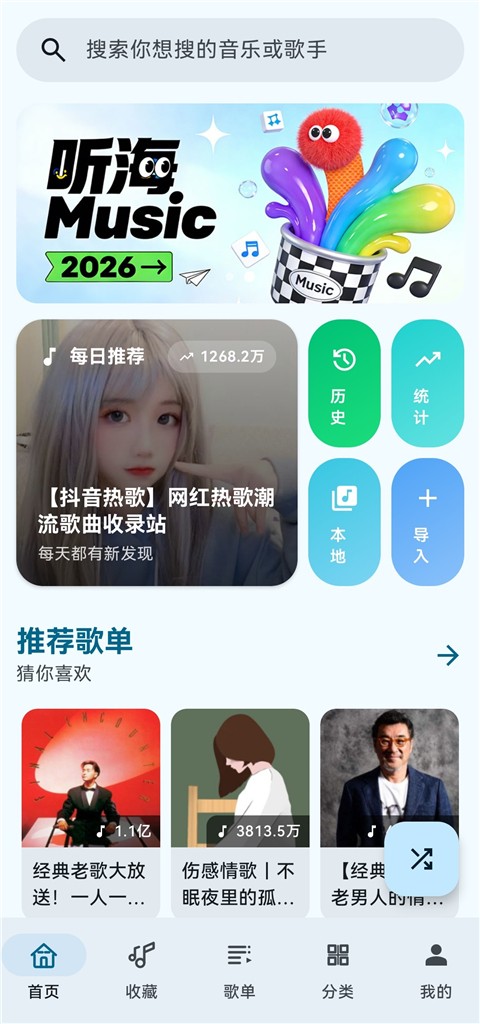 听海音乐 车机版手机软件app截图