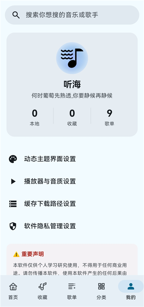 听海音乐 车机版手机软件app截图