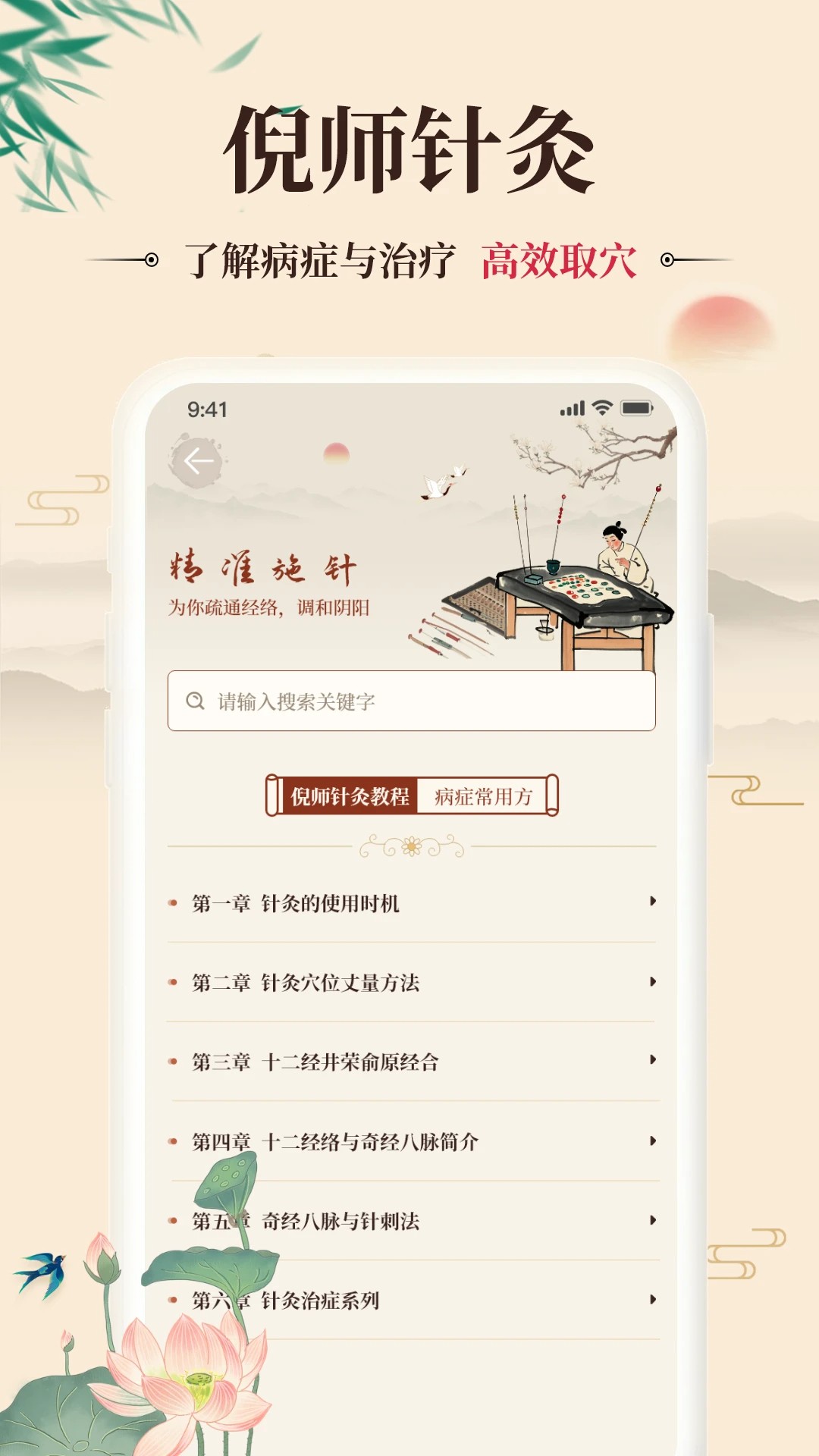 倪海厦中医大全手机软件app截图