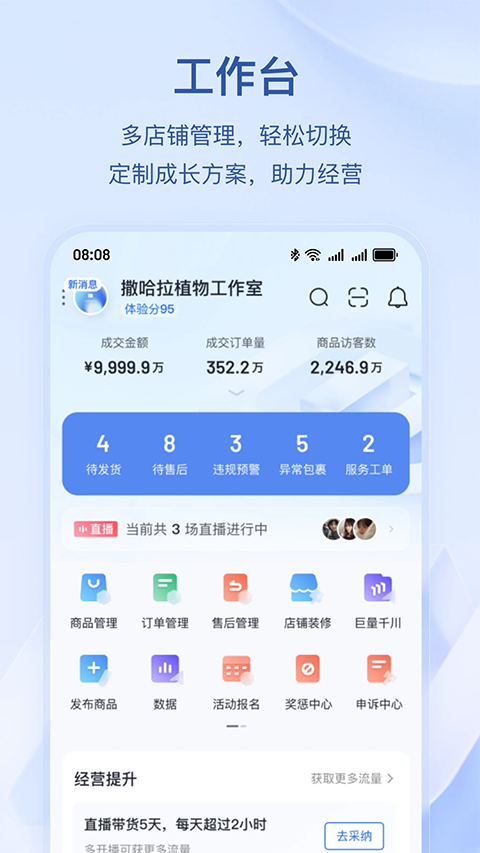 抖音小店 免费版手机软件app截图