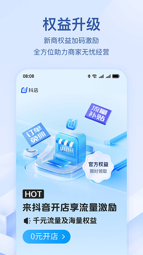 抖音小店 免费版手机软件app截图