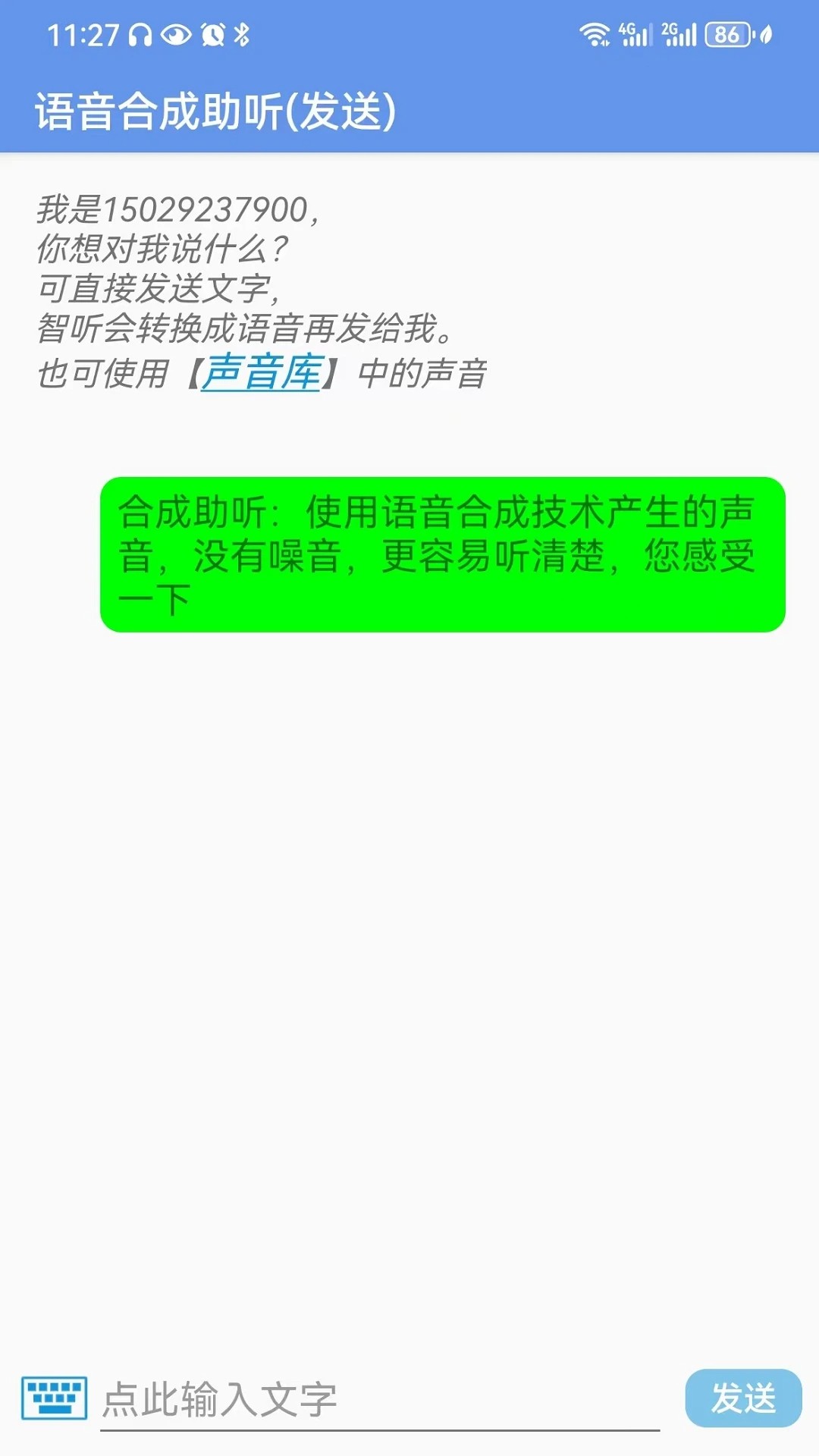 智听手机软件app截图