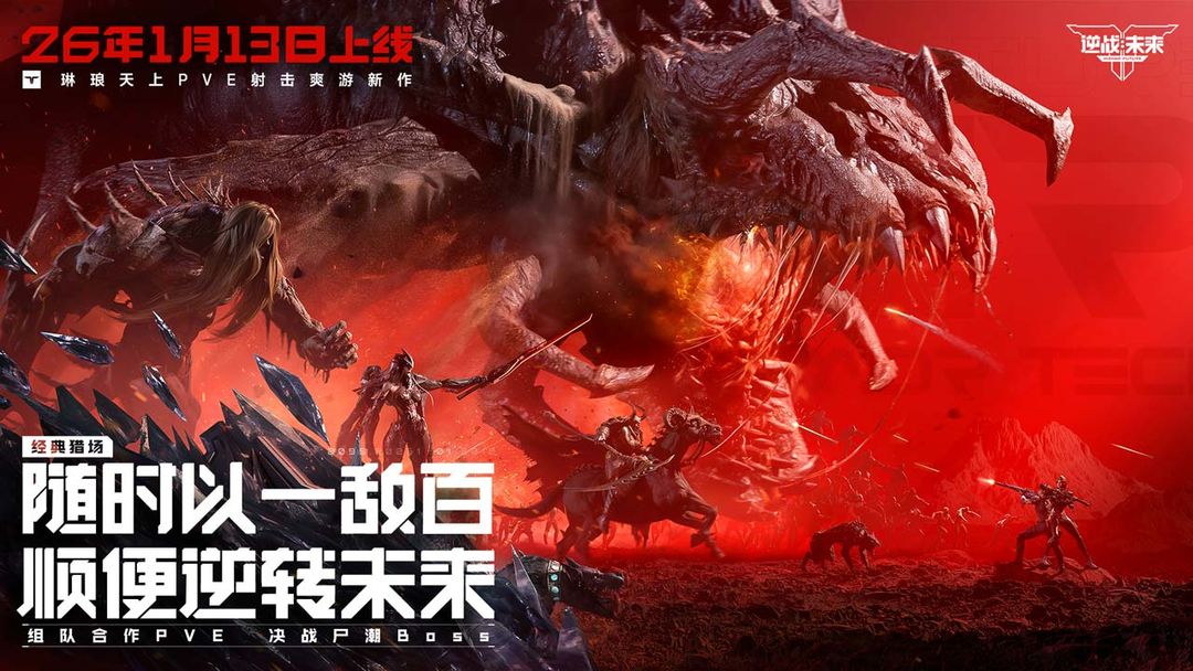 逆战：未来 官服手游app截图