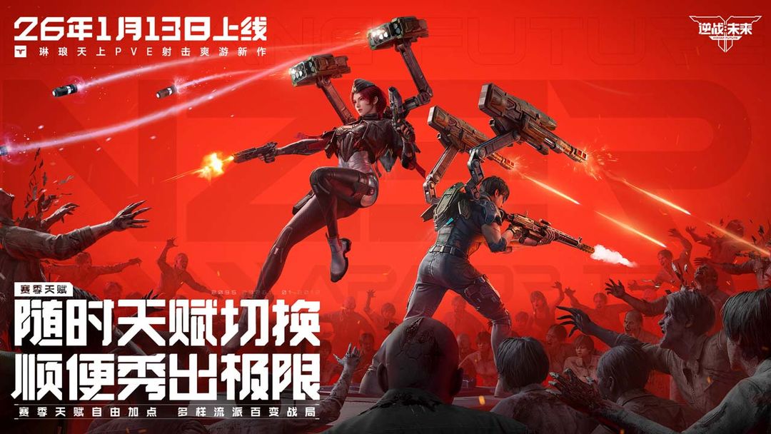 逆战：未来 国际服手游app截图