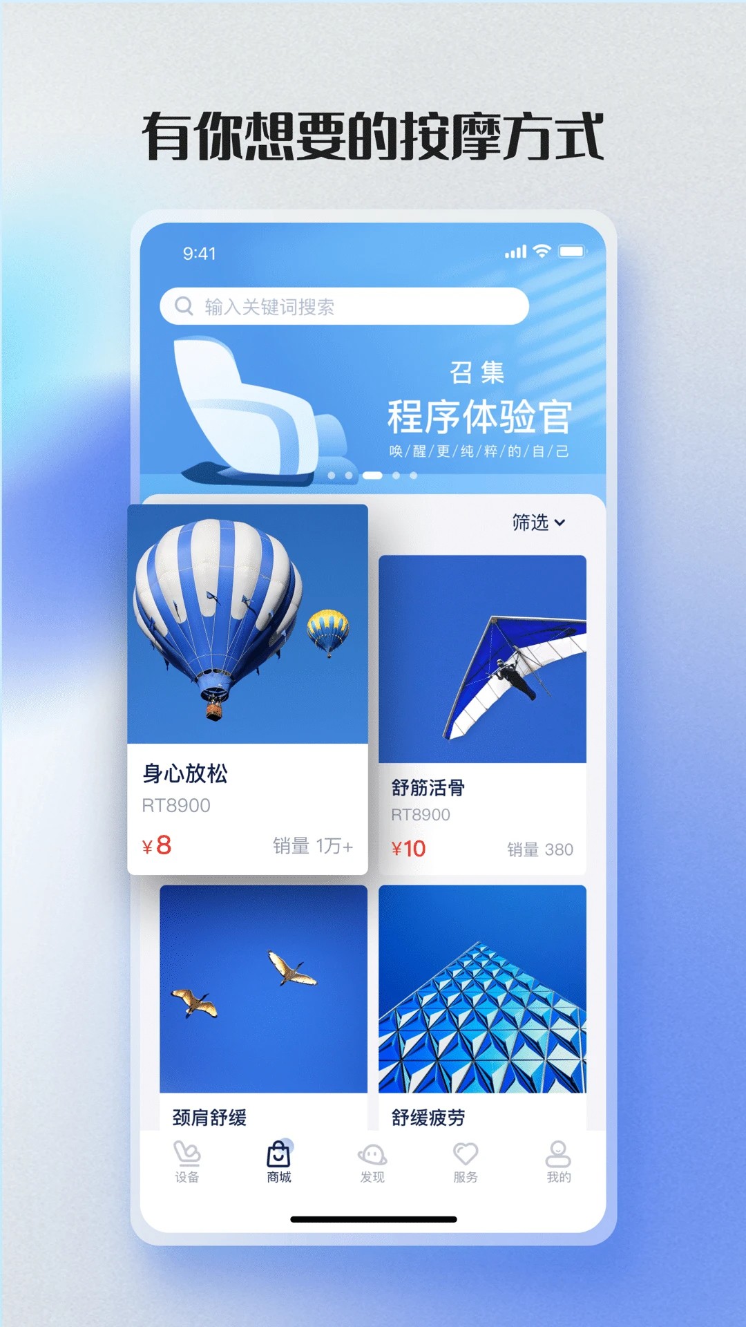 荣泰智能手机软件app截图