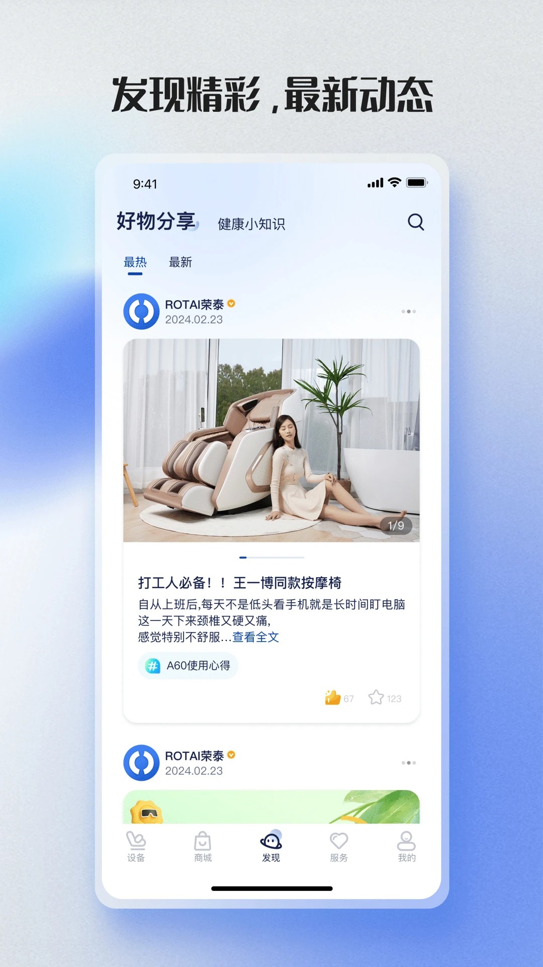 荣泰智能手机软件app截图
