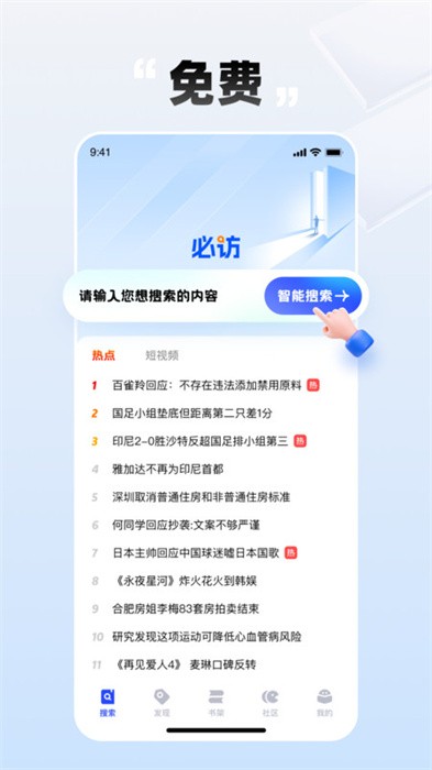 必访app 免费下载入口手机软件app截图