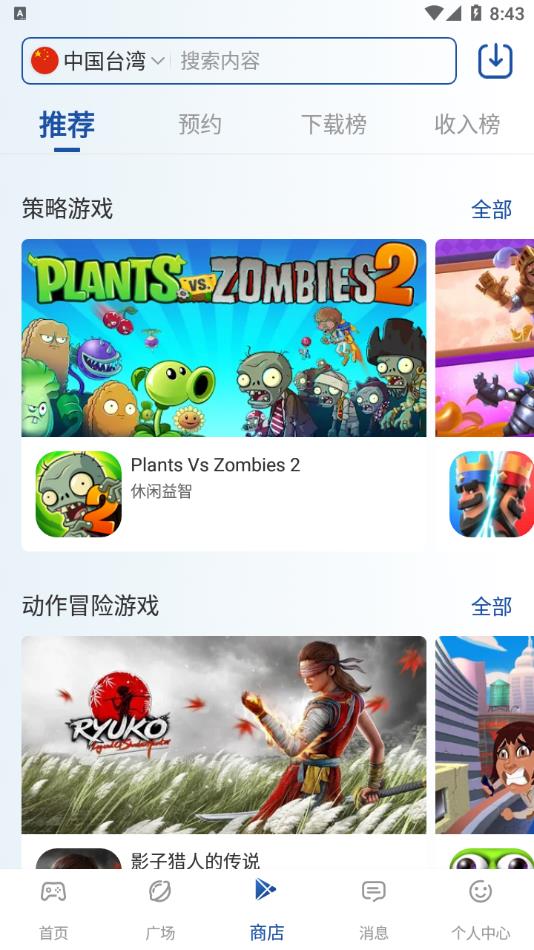apkssr 应用商店手机软件app截图