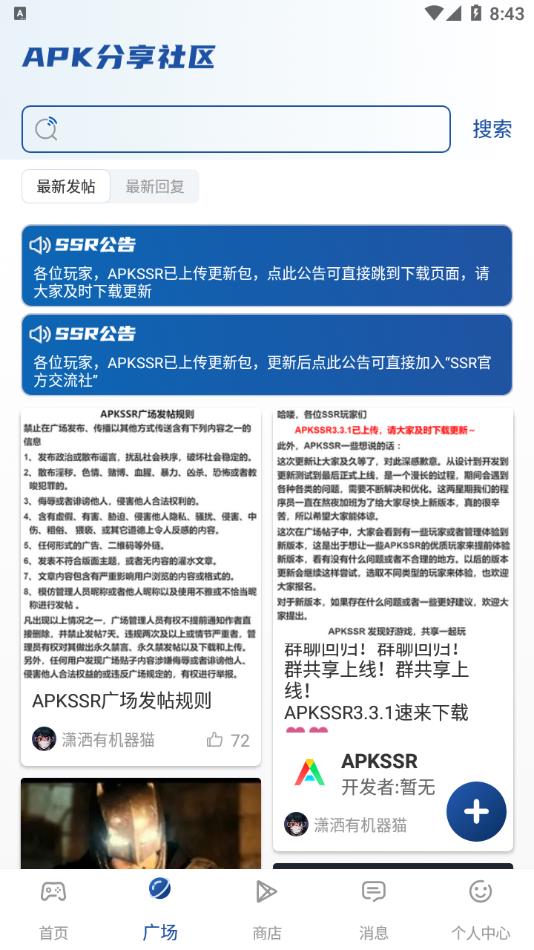 apkssr 应用商店手机软件app截图
