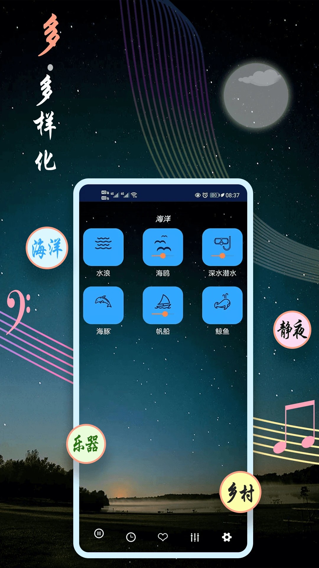 睡眠音乐手机软件app截图