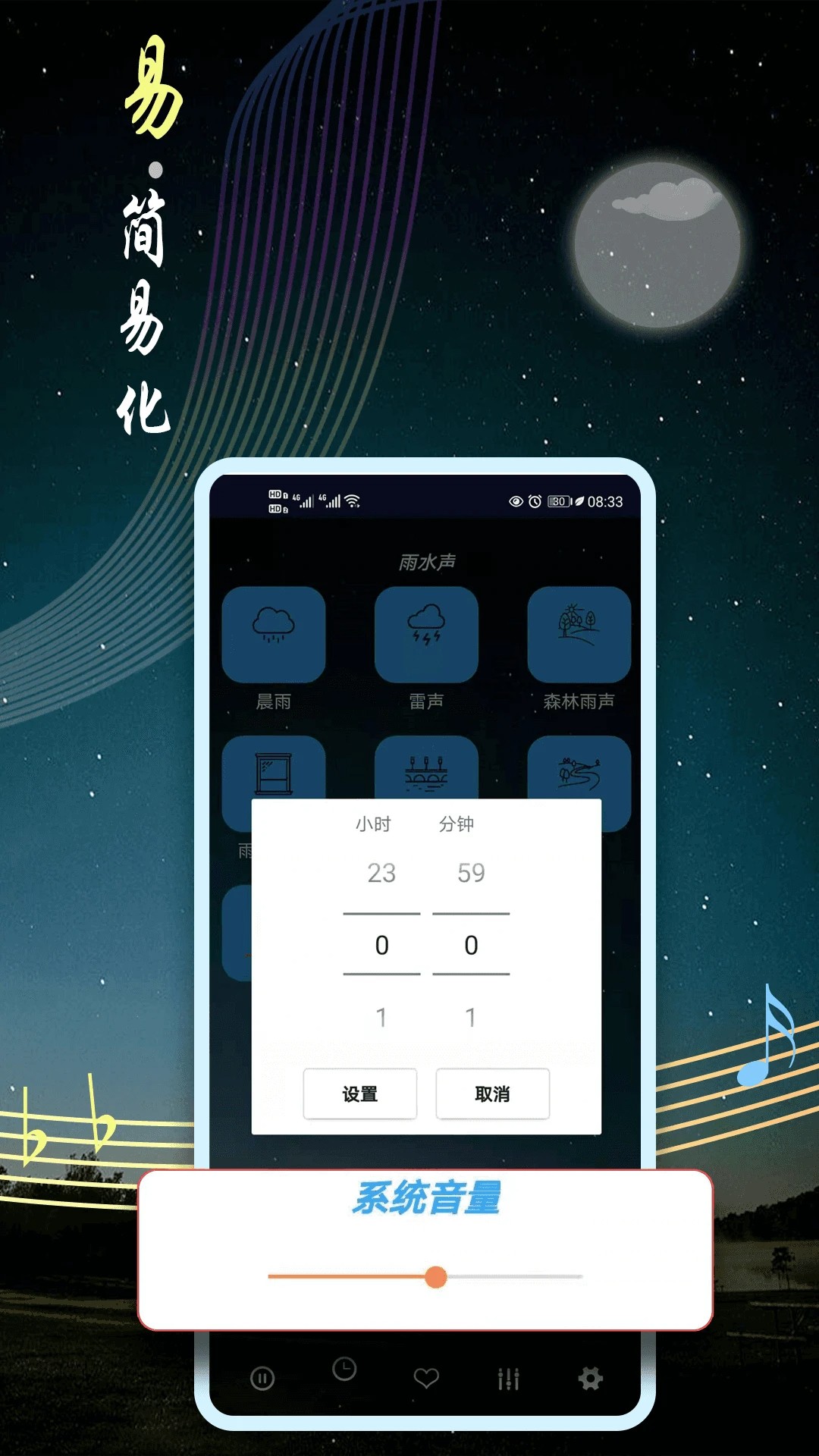 睡眠音乐手机软件app截图