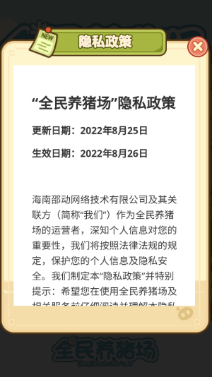 全民养猪场 官方正版手游app截图