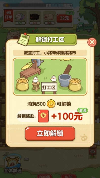 全民养猪场 官方正版手游app截图