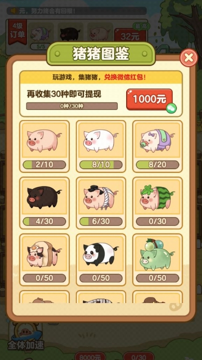 全民养猪场 官方正版手游app截图