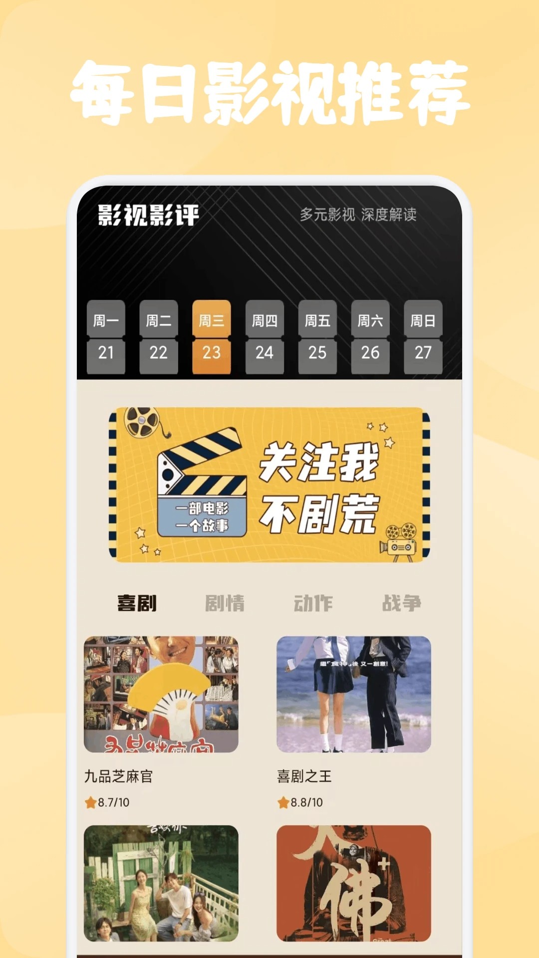 下饭影视 2026最新版手机软件app截图