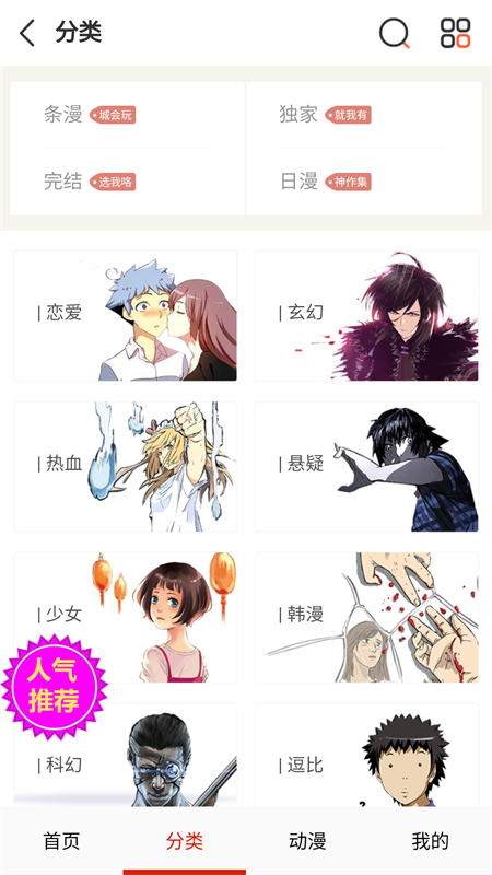 闪读漫画手机软件app截图