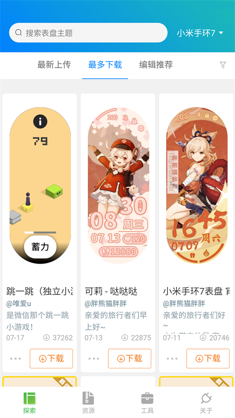 表盘自定义工具 免费版手机软件app截图