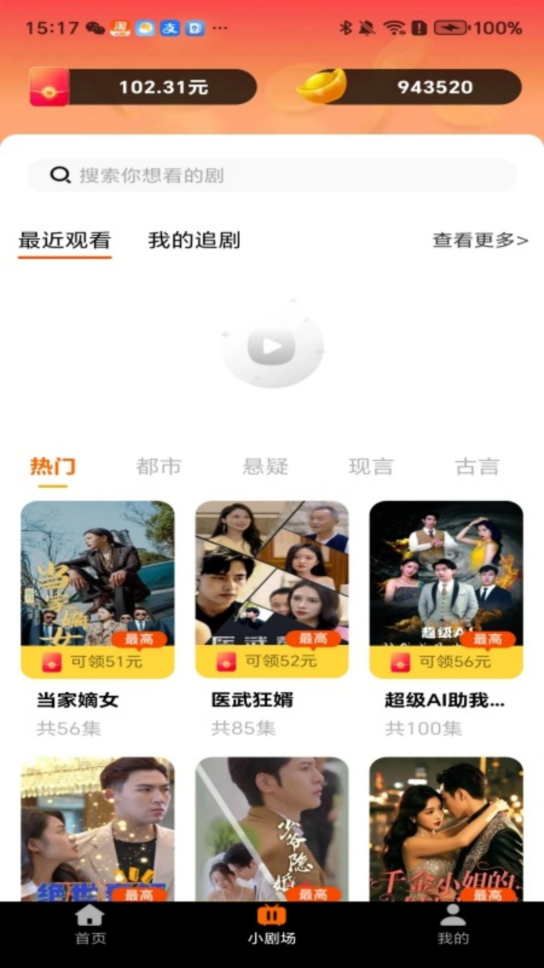 开心免费短剧手机软件app截图