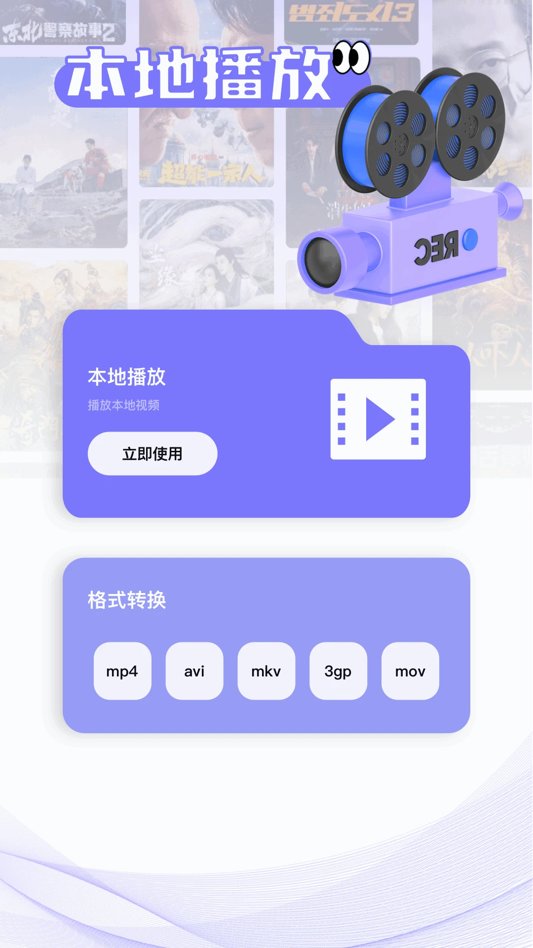魅影影视 2026最新版手机软件app截图