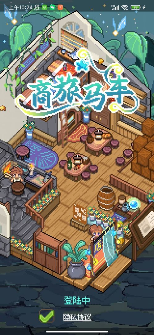 商旅马车 2026最新版手游app截图