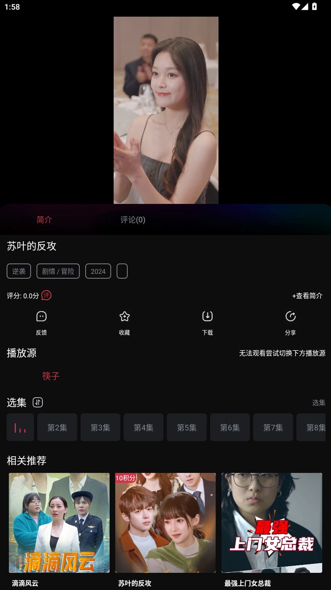 筷子短剧手机软件app截图