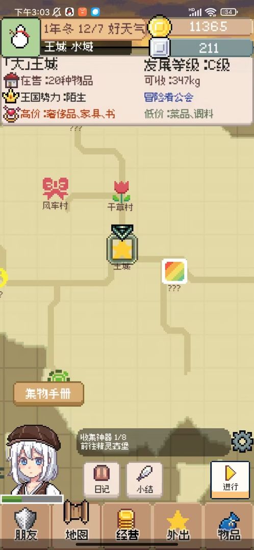 商旅马车 官方正版手游app截图