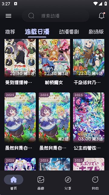 Mi动漫 2.4.5版手机软件app截图