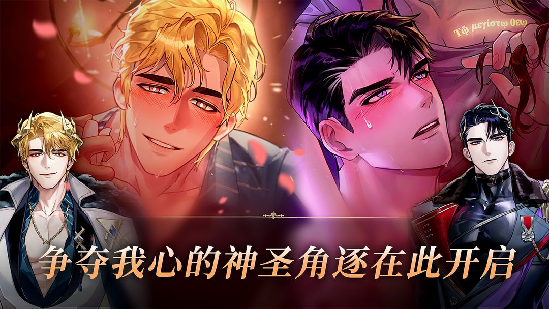 神域之恋手游app截图