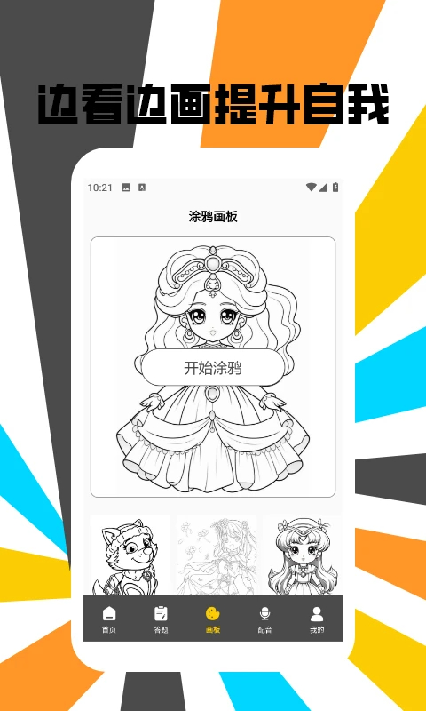 可乐漫画盒子手机软件app截图
