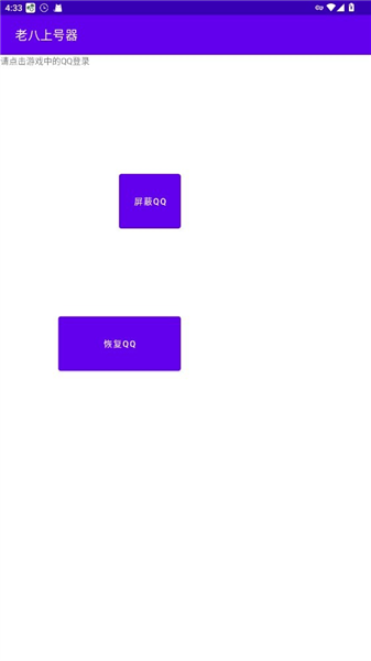 老八数据登号器手机软件app截图