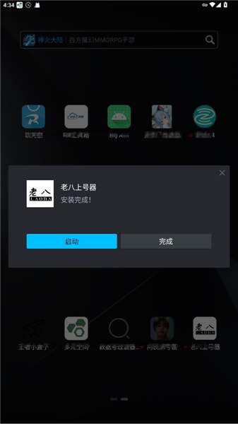 老八数据上号器手机软件app截图
