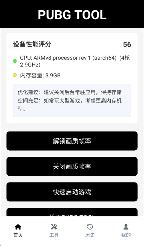 三角洲120帧画质助手手机软件app截图