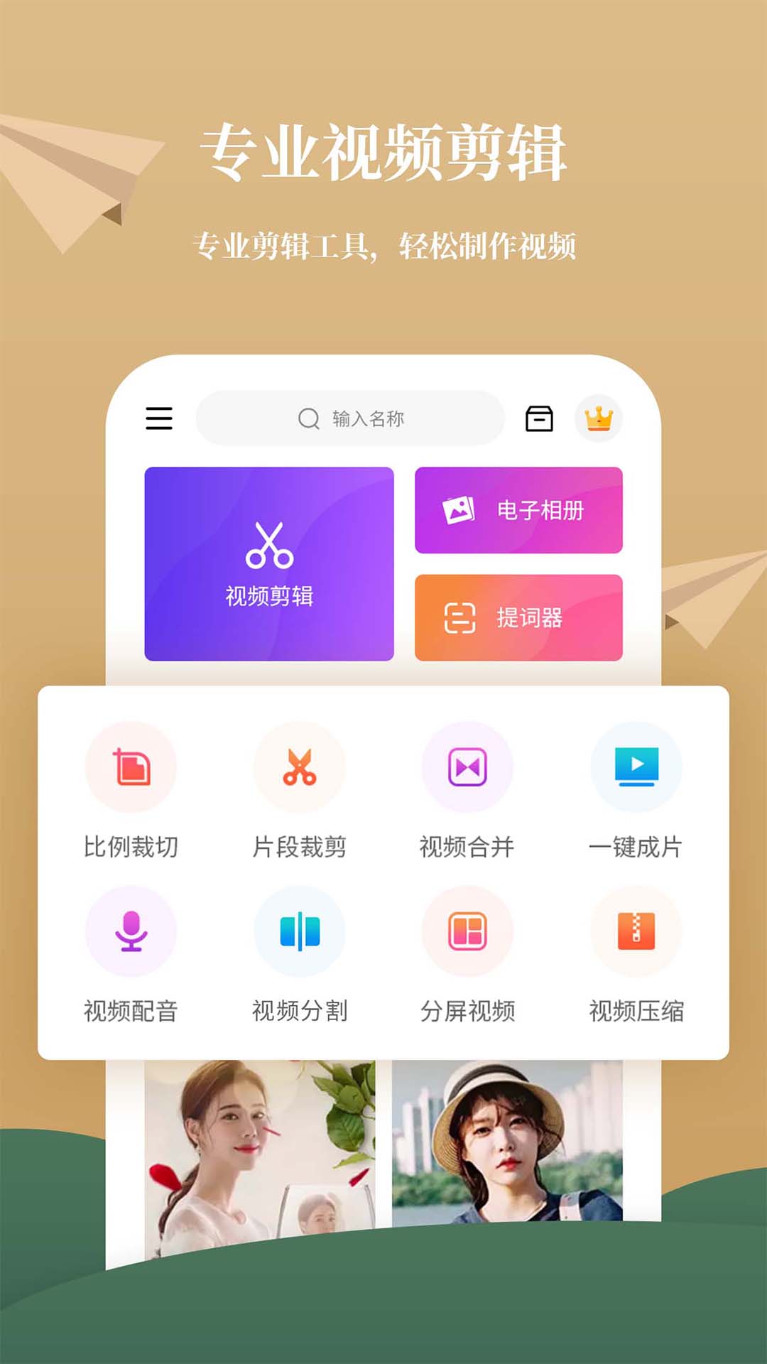 影剪辑视频编辑手机软件app截图