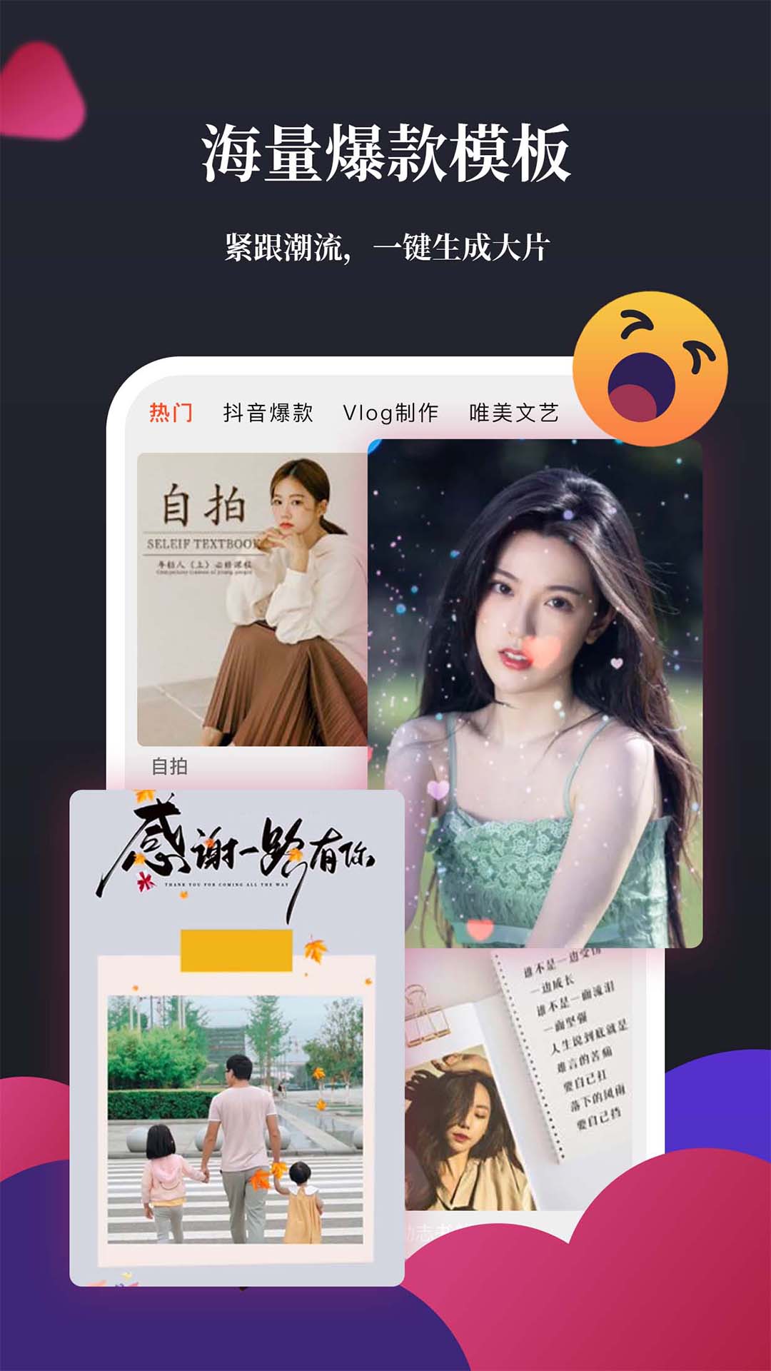 影剪辑视频编辑手机软件app截图