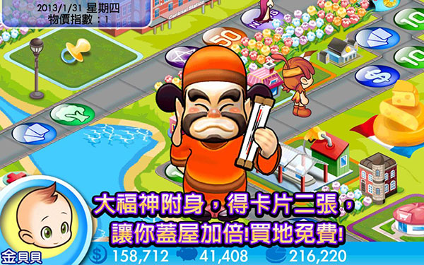大富翁4 (经典版)免费手游app截图