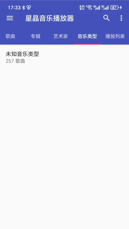 星晶音乐播放器手机软件app截图