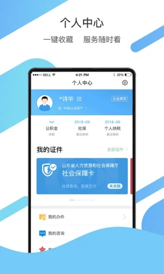 山东通 手机客户端手机软件app截图