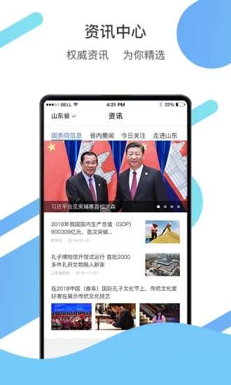 山东通 手机客户端手机软件app截图
