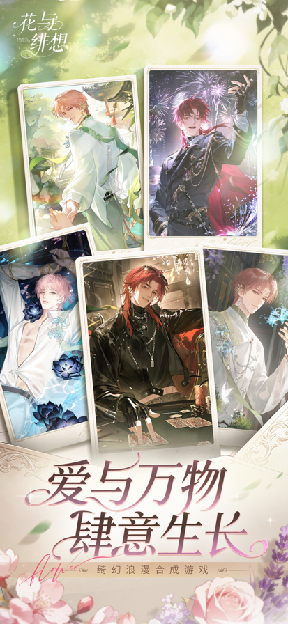 花与绯想 2026最新版手游app截图