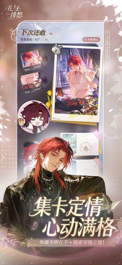 花与绯想 2026最新版手游app截图
