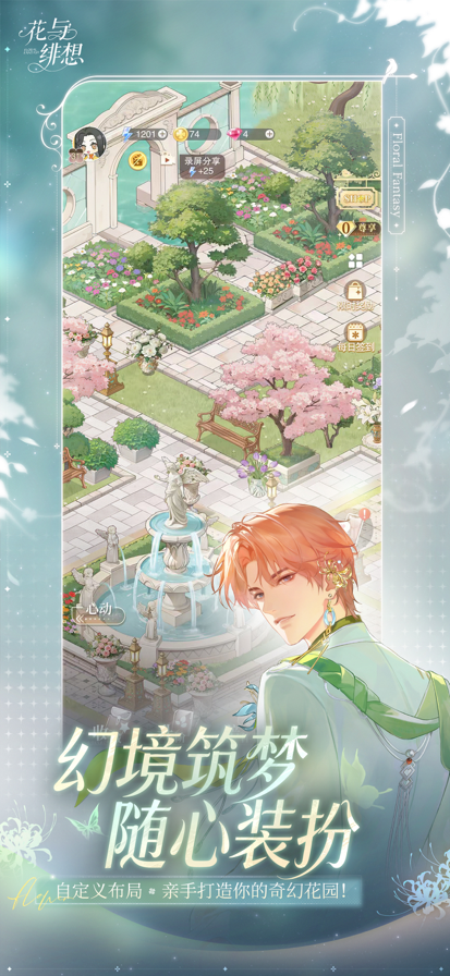 花与绯想 官方正版手游app截图