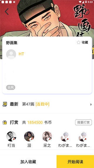 啵乐漫画手机软件app截图