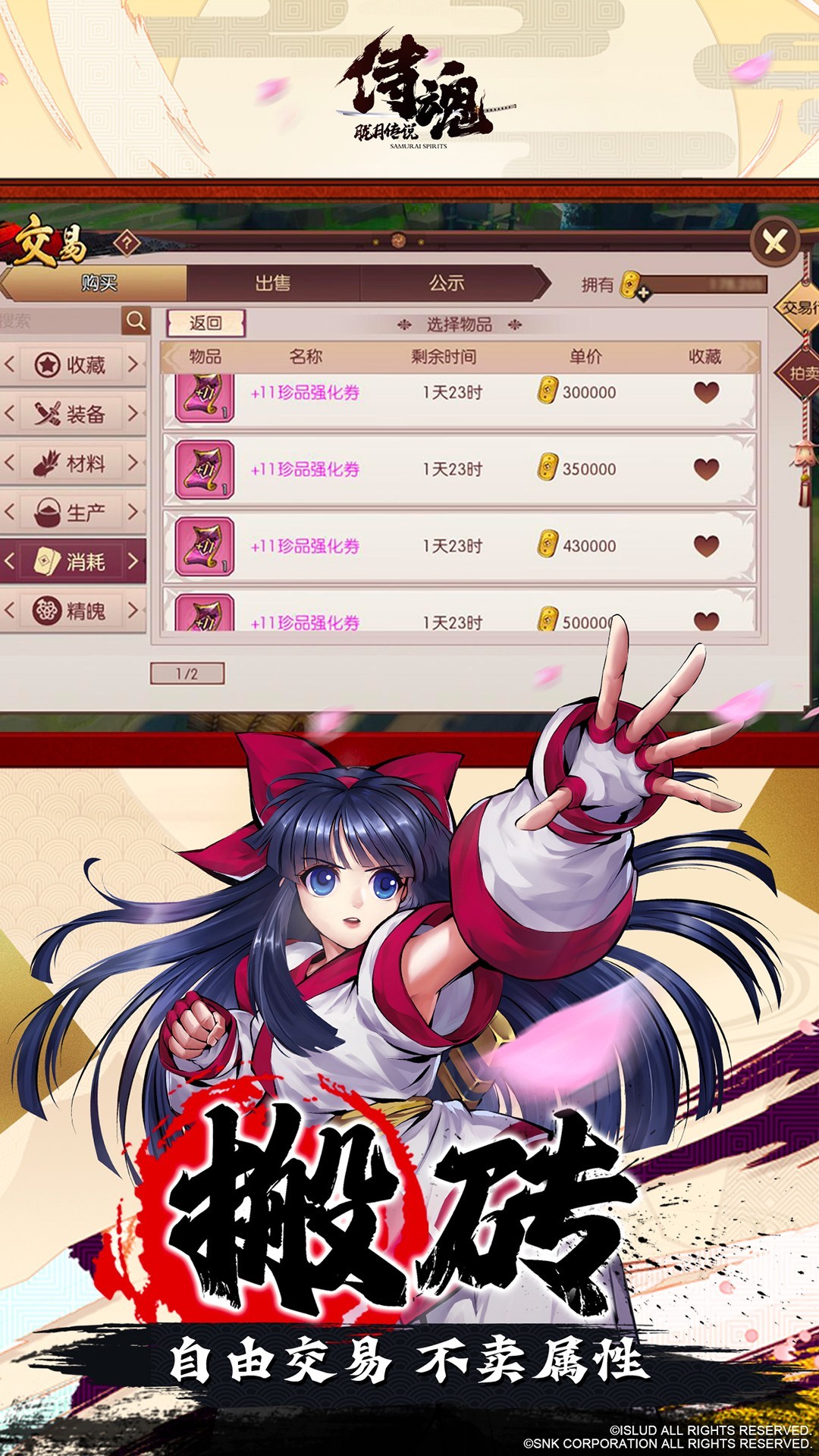 侍魂胧月传说 0.1折手游app截图