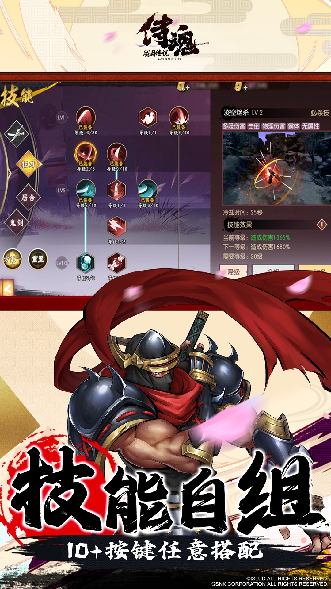 侍魂胧月传说 0.1折手游app截图