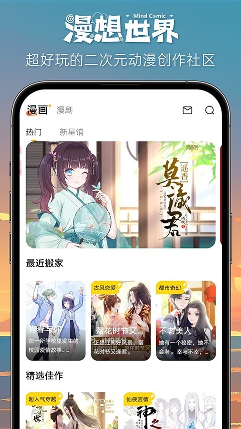 cola漫画 纯净版免广告手机软件app截图